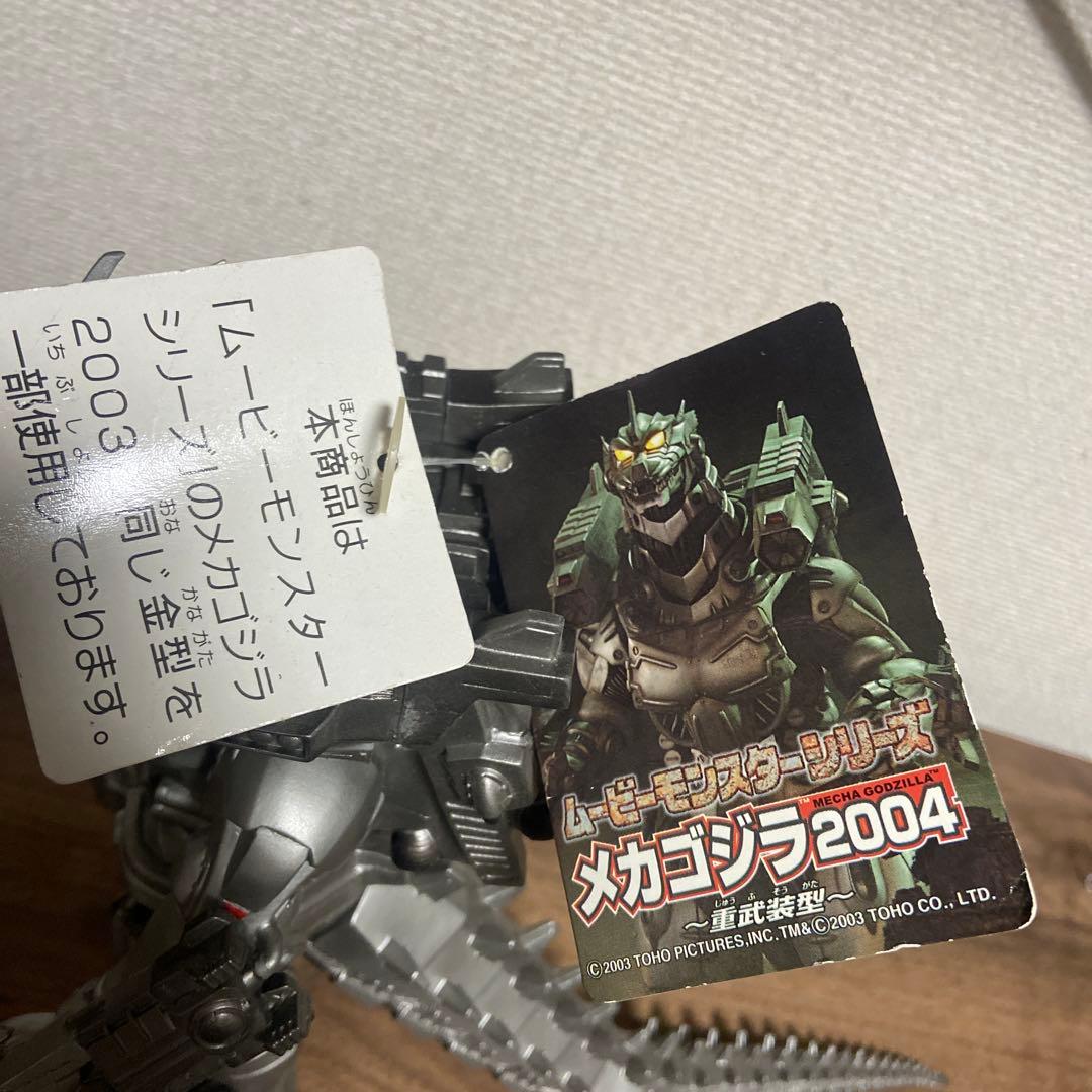 ムービーモンスターシリーズ　メカゴジラ　2個セット