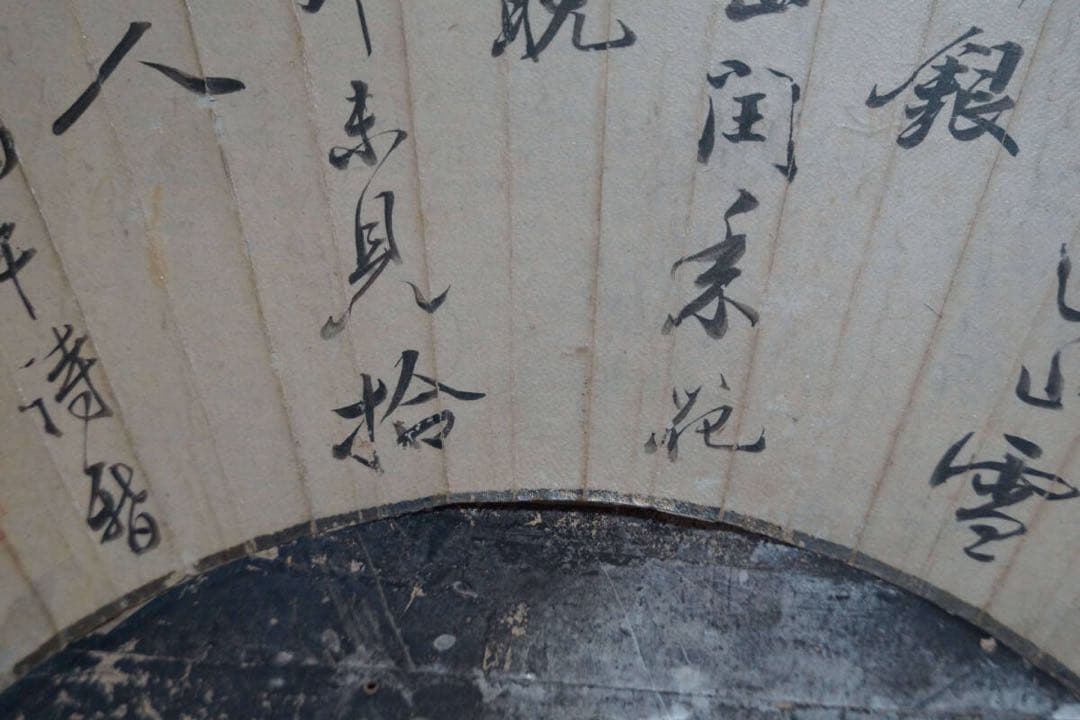 真作 江戸期 弘化丙午年(1846年) 日本文人作 漢詩文 落款 印章あり