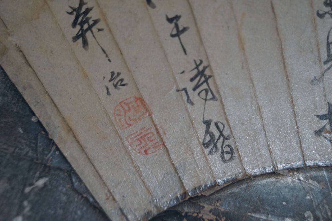 真作 江戸期 弘化丙午年(1846年) 日本文人作 漢詩文 落款 印章あり