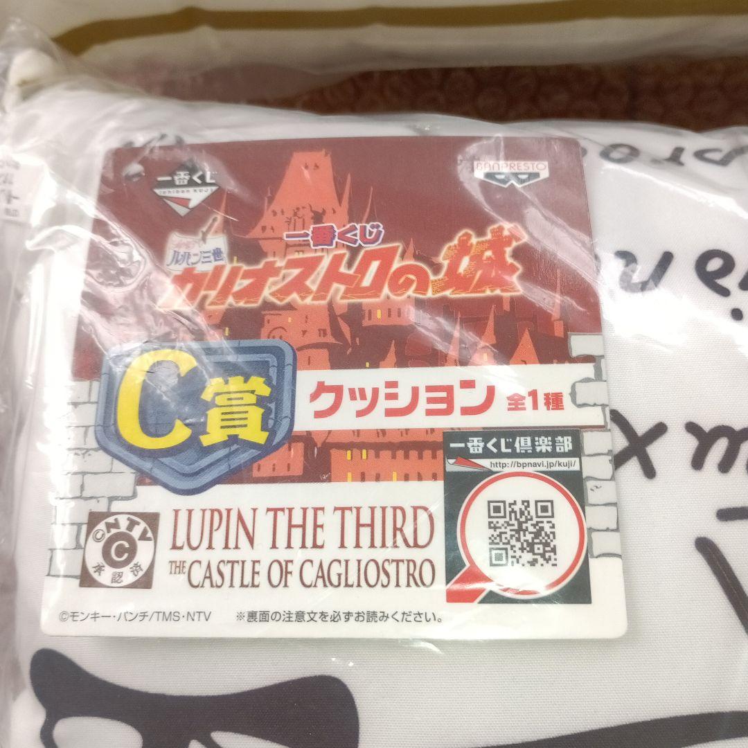 ルパン三世 カリオストロの城 一番くじ C賞 クッション 2個セット