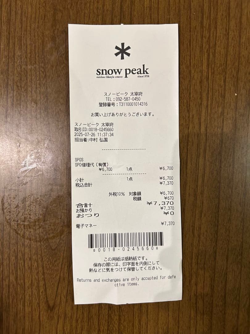 エルフィールド　☆マット&グランドシート付きスノーピーク　TP-880R