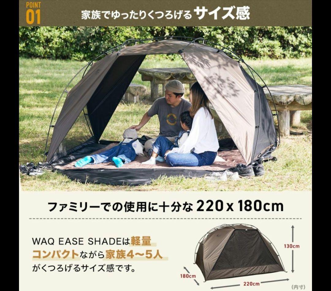 週末値下げ‼️WAQ イーズシェード【公式1年保証→2年保証】