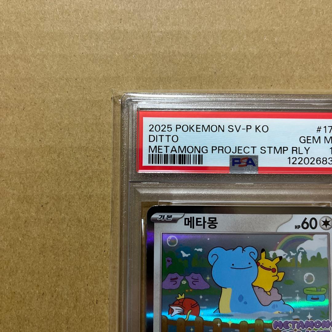 PSA10 メタモン 韓国語版