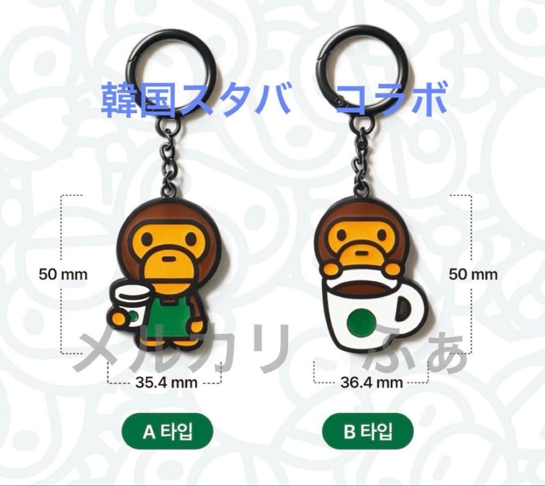 BABY MILO マイロ エイプ 非売品 韓国 スタバ スターバックス