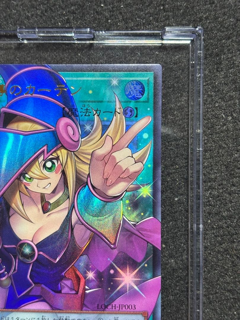 【遊戯王】黒魔導のカーテン LQCH-JP003 オーバーフレームと他2枚