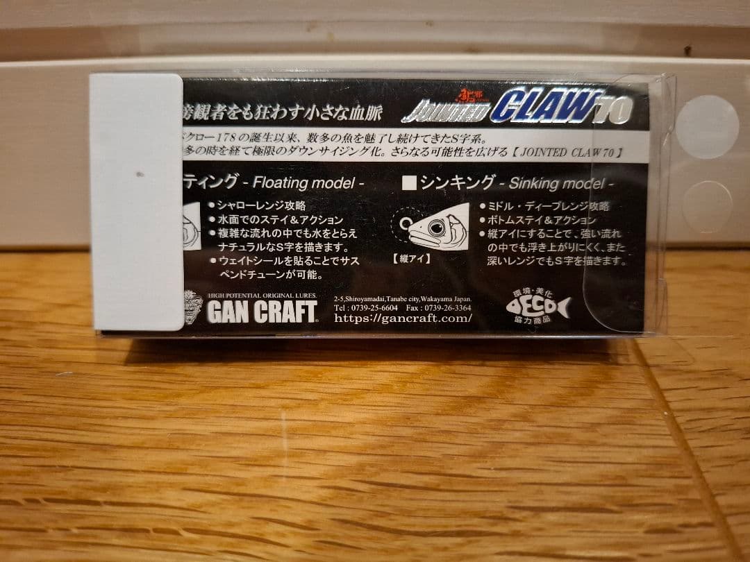 JOINTED CLAW 70 Type-F 　リアルコバッチー