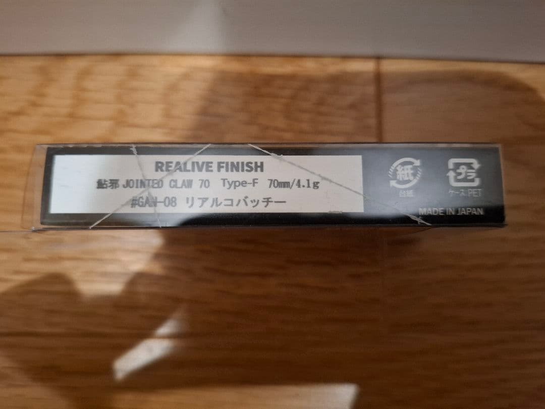 JOINTED CLAW 70 Type-F 　リアルコバッチー
