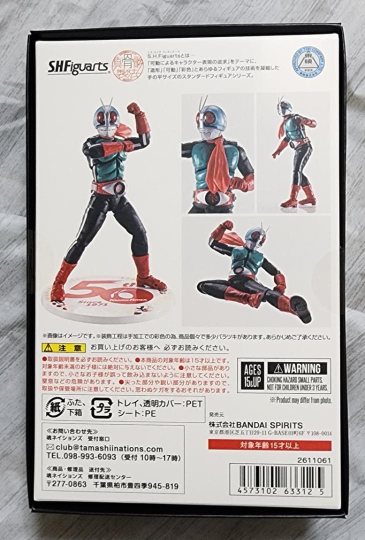 【未開封】フィギュアーツ真骨彫製法 仮面ライダー新2号 50th Ver.