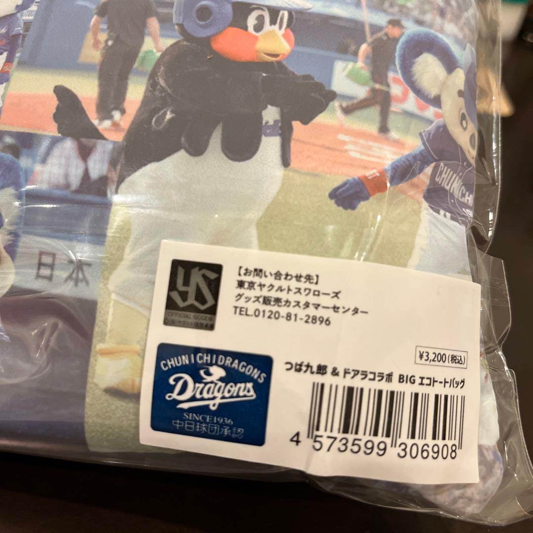新品　未使用　ヤクルトスワローズ　つば九郎×ドアラ コラボBIGエコトートバッグ