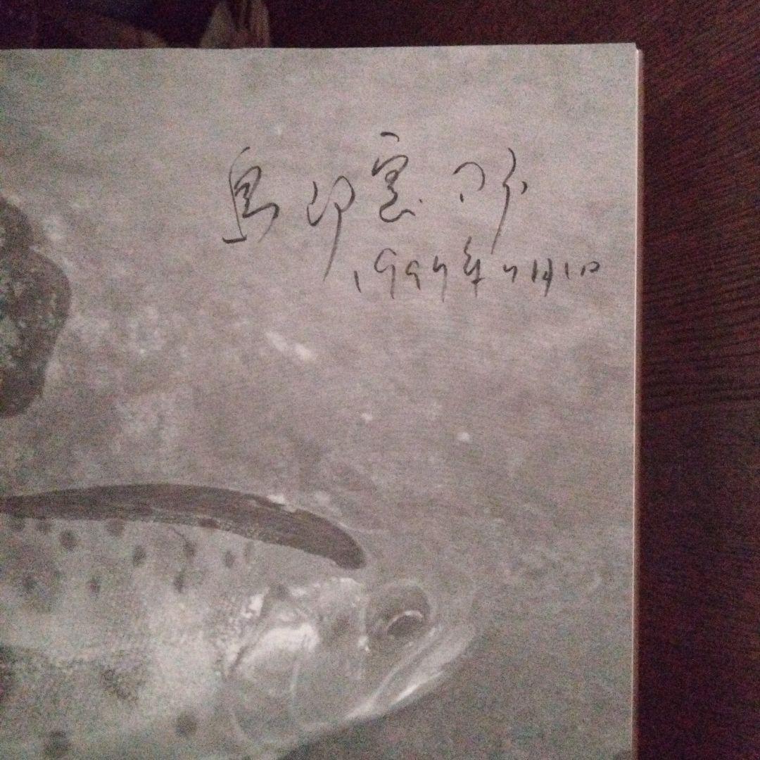 サイン入り / 水生昆虫アルバム」島崎憲司郎