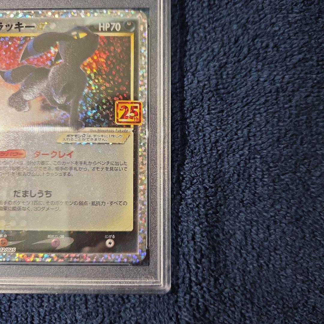 PSA10 ブラッキー☆ プロモカードパック 25th ANNIVERSARY
