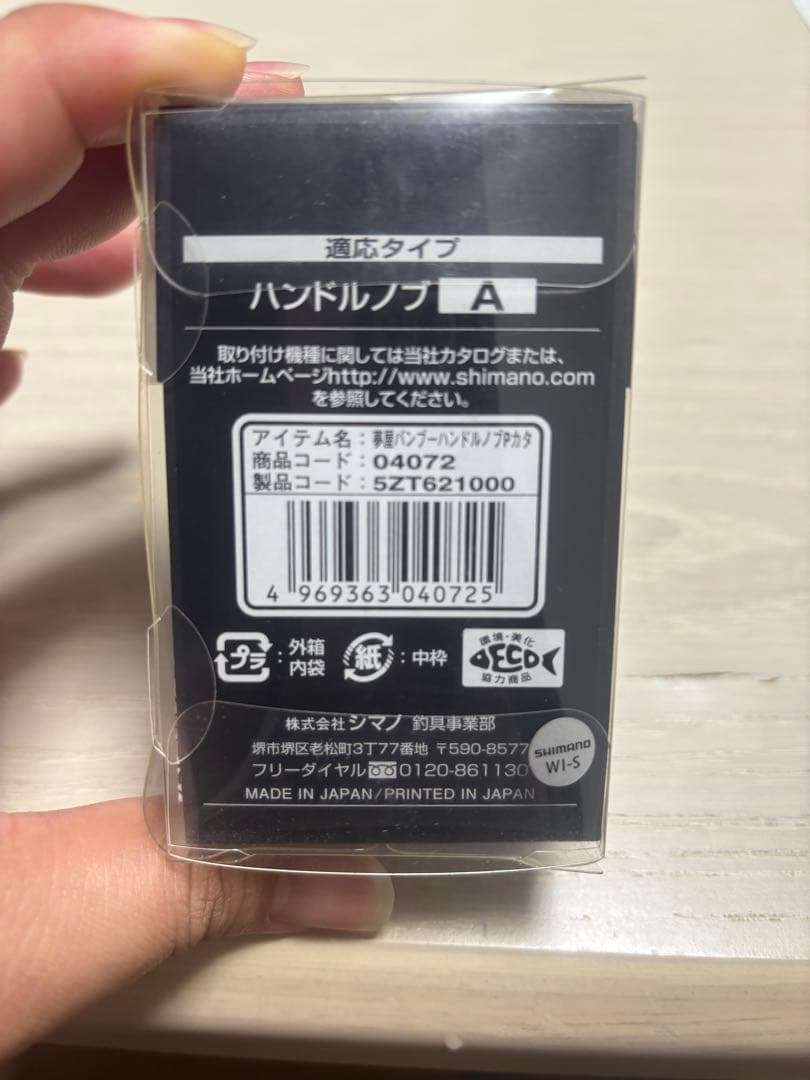 夢屋　シマノ　バンブーハンドルノブ　P型