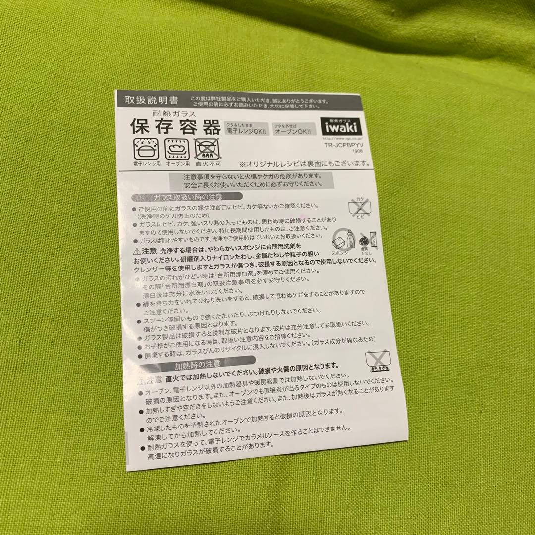 イワキ　パックぼうる　12点セット