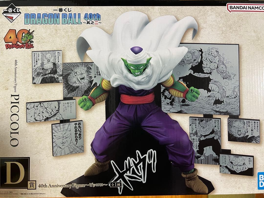 一番くじ DRAGON BALL 40th ～其之二～ セット