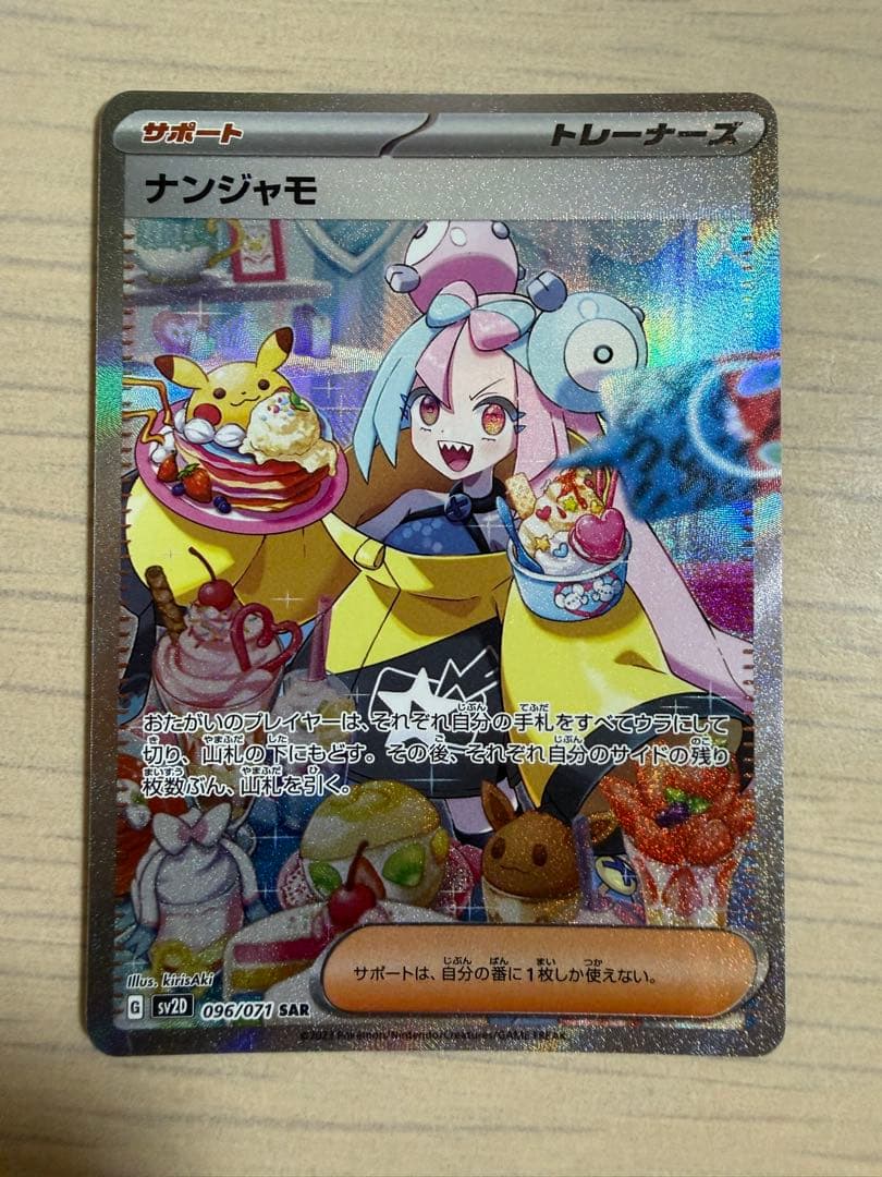 ポケモンカード　リーリエの全力 SR リーリエの決心 SAR ナンジャモSAR