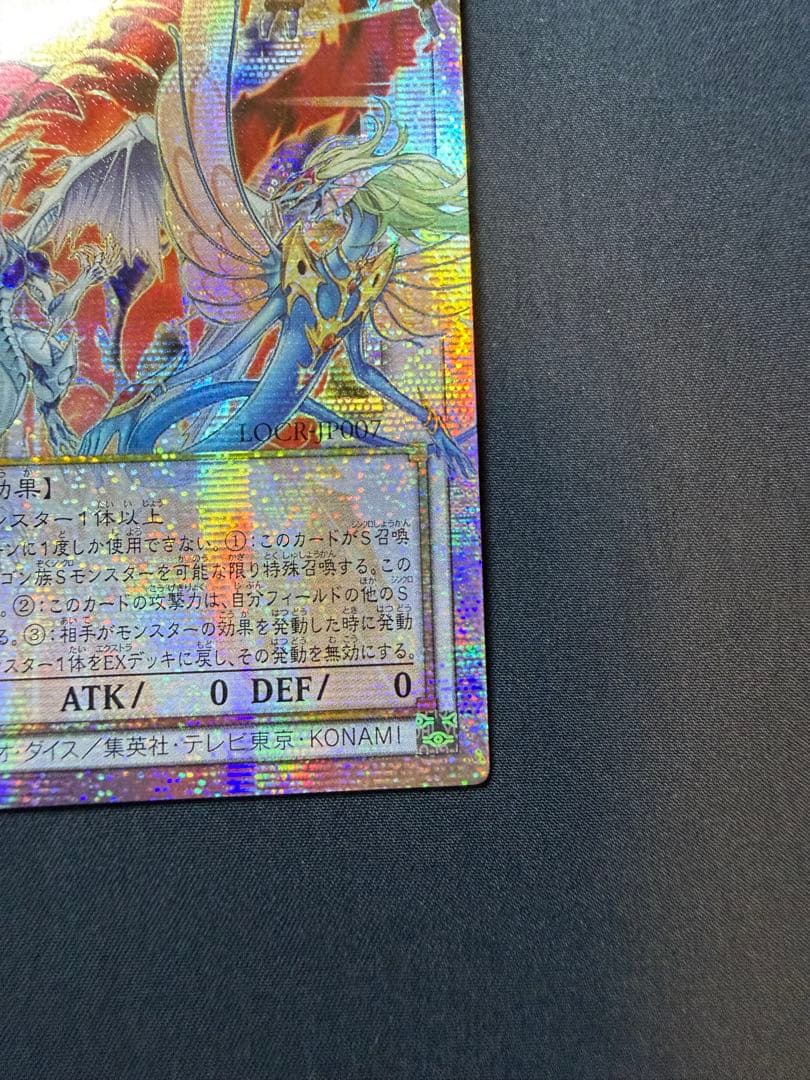【アジア】遊戯王 赤き竜 ケッツァーコアトル プリズマ オーバーフレーム アジア