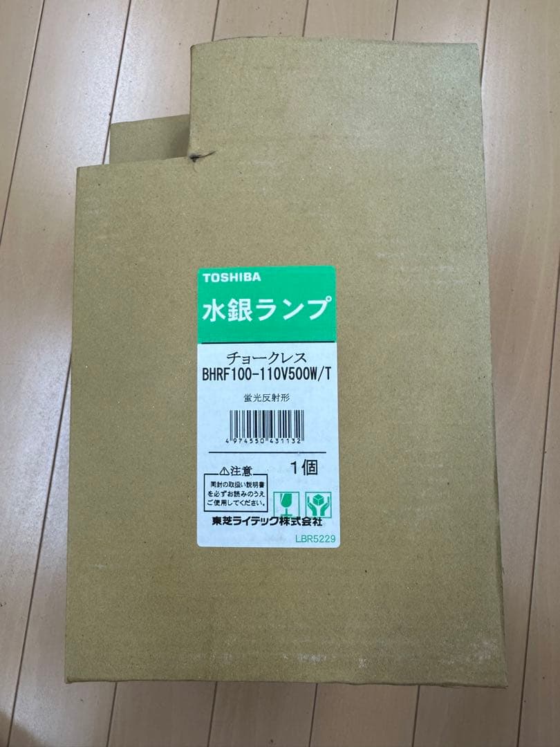 TOSHIBA 水銀ランプ　チョークレス　BHRF100-110V500W/T