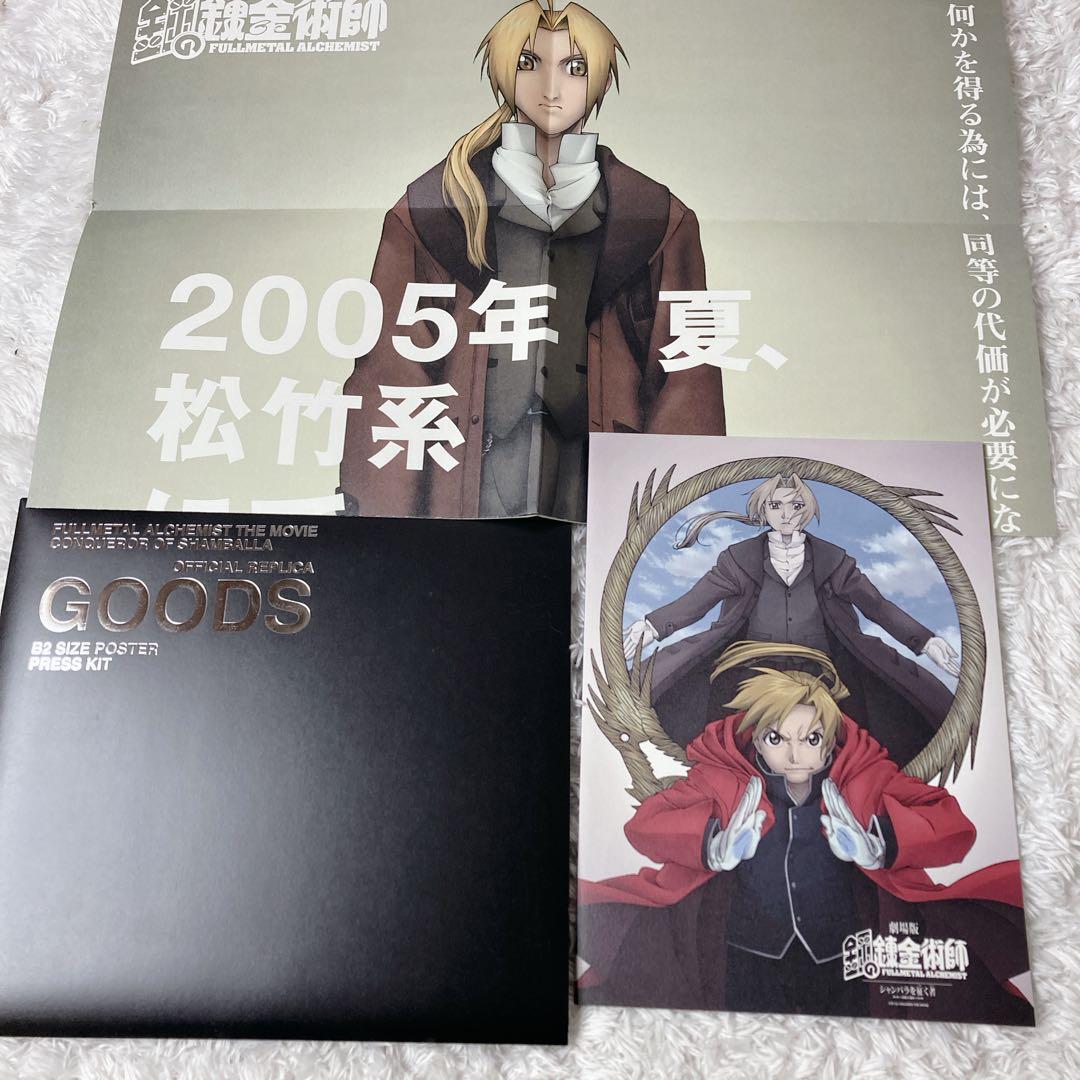完全予約生産限定 鋼の錬金術 BOX SET ARCHIVE