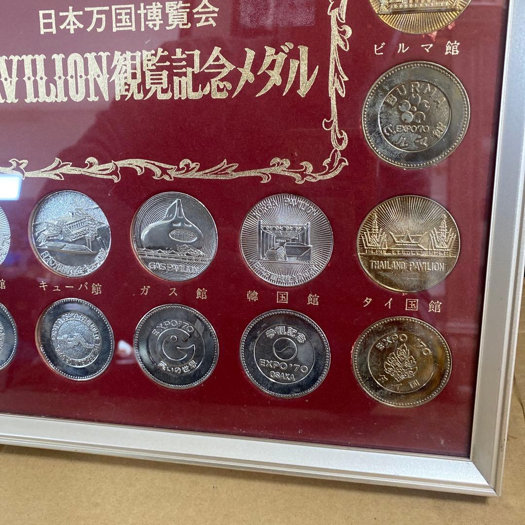 EXPO'70 パビリオン記念メダルコレクション　日本万国博覧会　万博