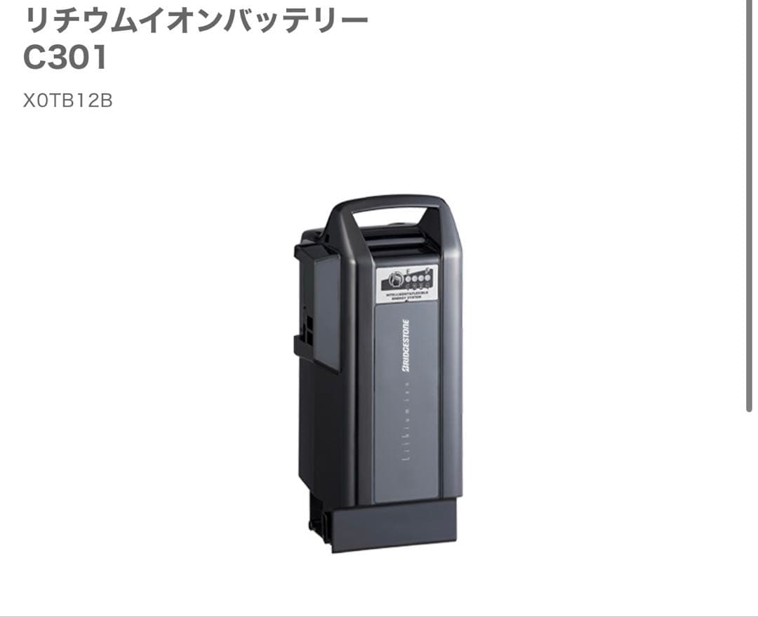 ブリヂストン　バッテリー　c301