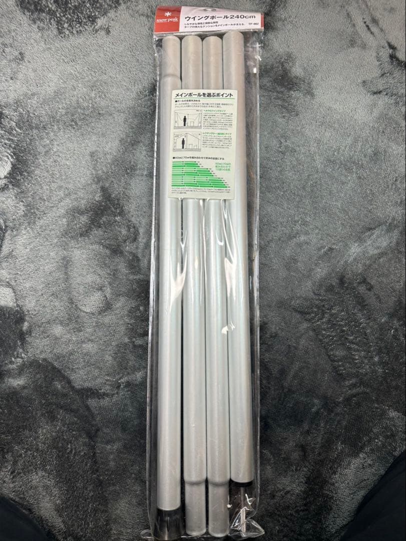 スノーピーク  peak ウイングポール240cm TP-002