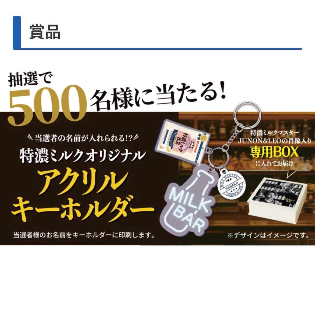 BE:FIRST JUNON・LEO 特濃ミルク