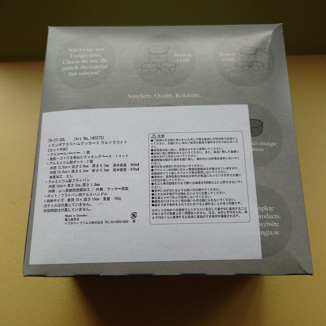 trangia トランギア ストームクッカーS　ウルトラライト 27-3 UL