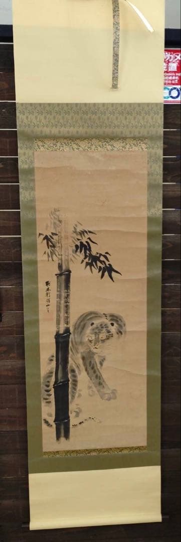 3-3394 掛軸　佐竹曙山　秋田蘭画