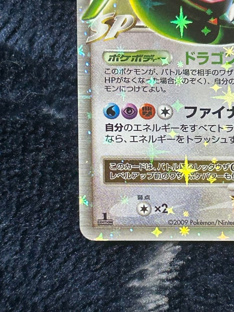 レックウザ C・lvX ポケモンカード