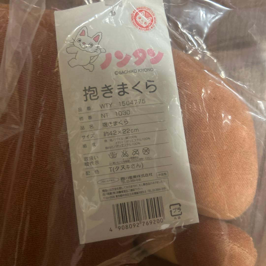 ノンタン たぬきの抱きまくら 342×220cm