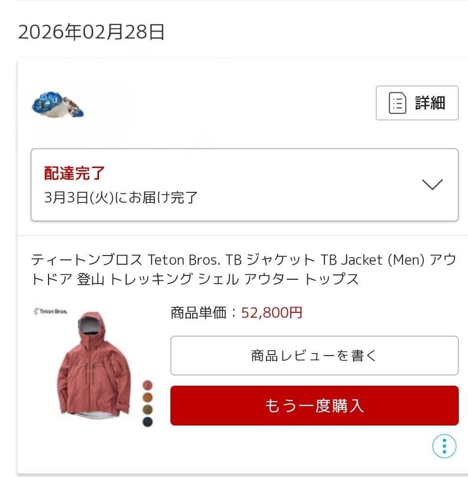Teton Bros. TB Jacket ティートンブロス XLサイズ