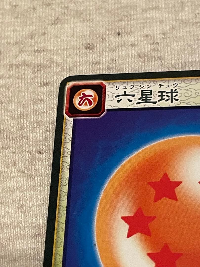バグレア物‼️ドラゴンボール 六星球カード 2枚セット