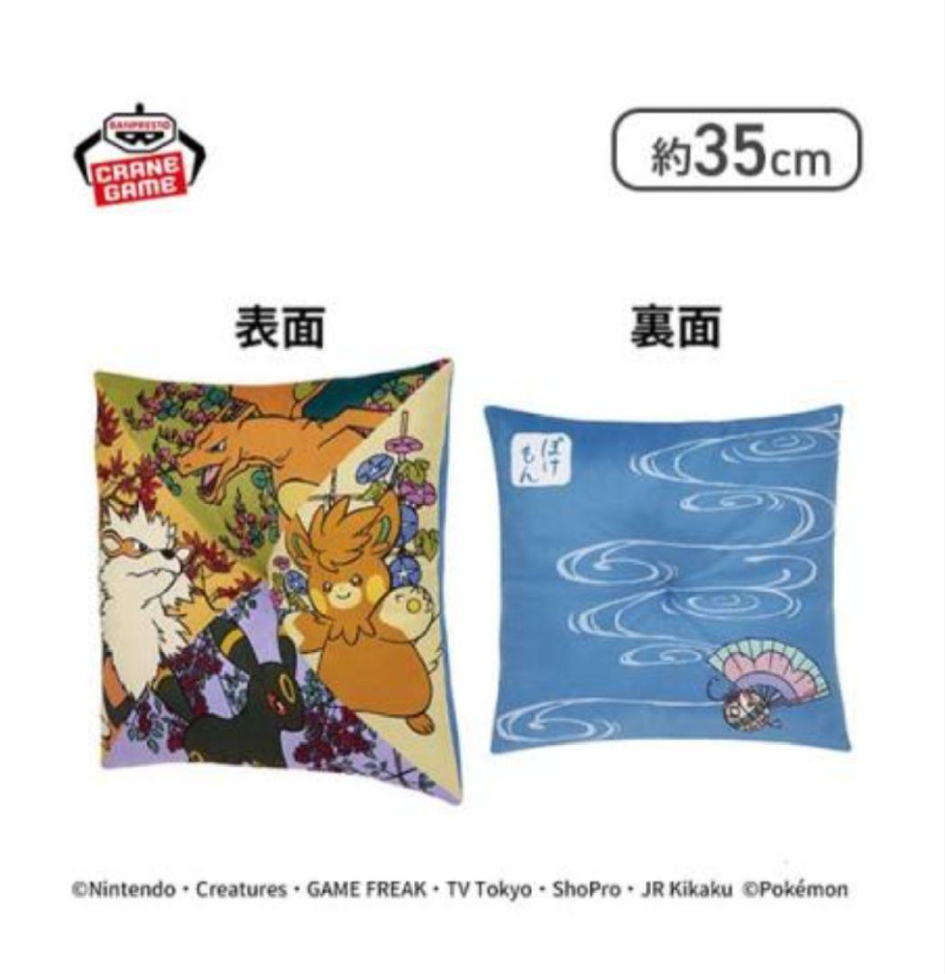 ポケットモンスター　座布団クッション〜WAGARA ART〜　全２種セット
