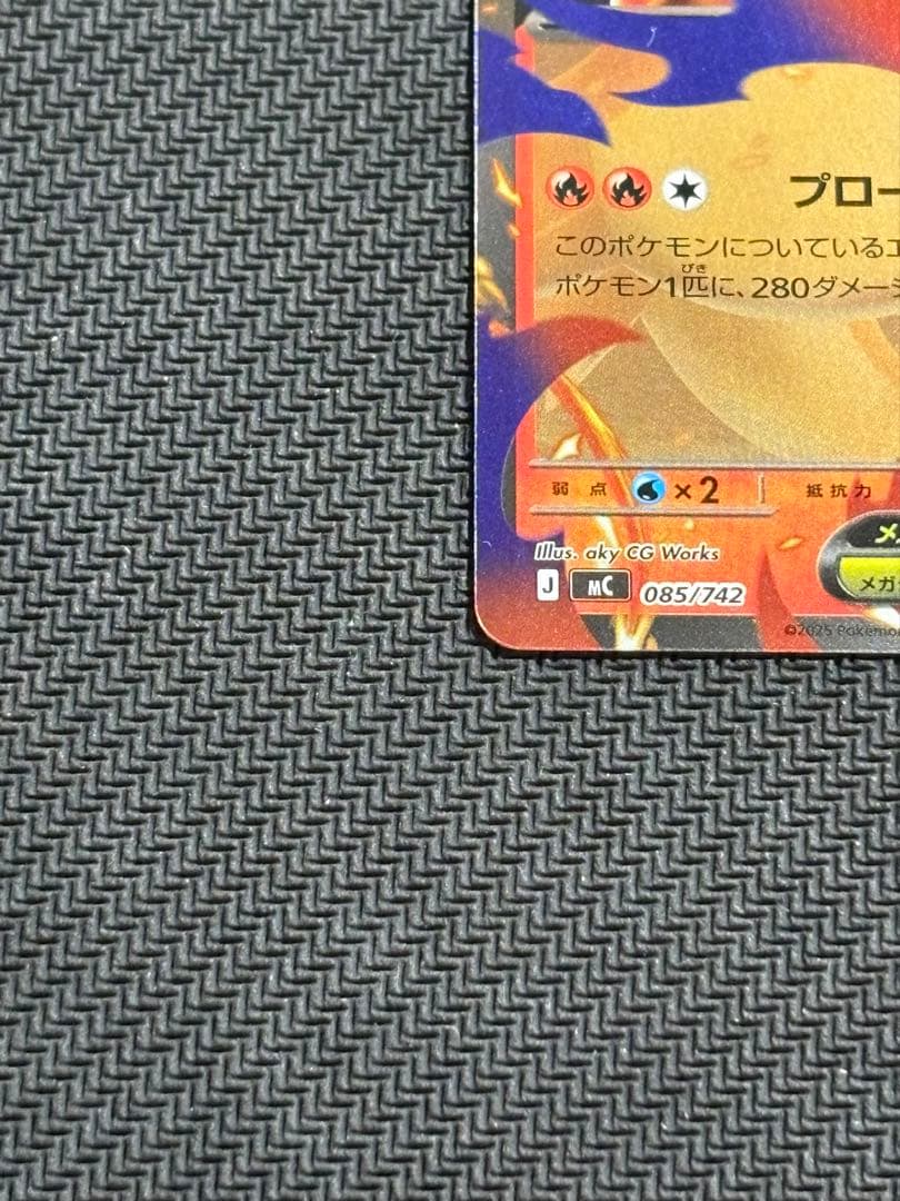 ポケモンカード　メガリザードンY ex　085/742　スタートデッキ100