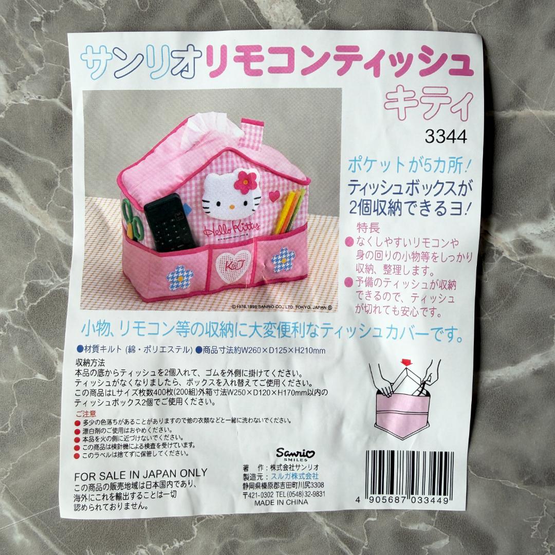 平成レトロ・新品✨Sanrio Hello Kitty 1998年 生活雑貨３点