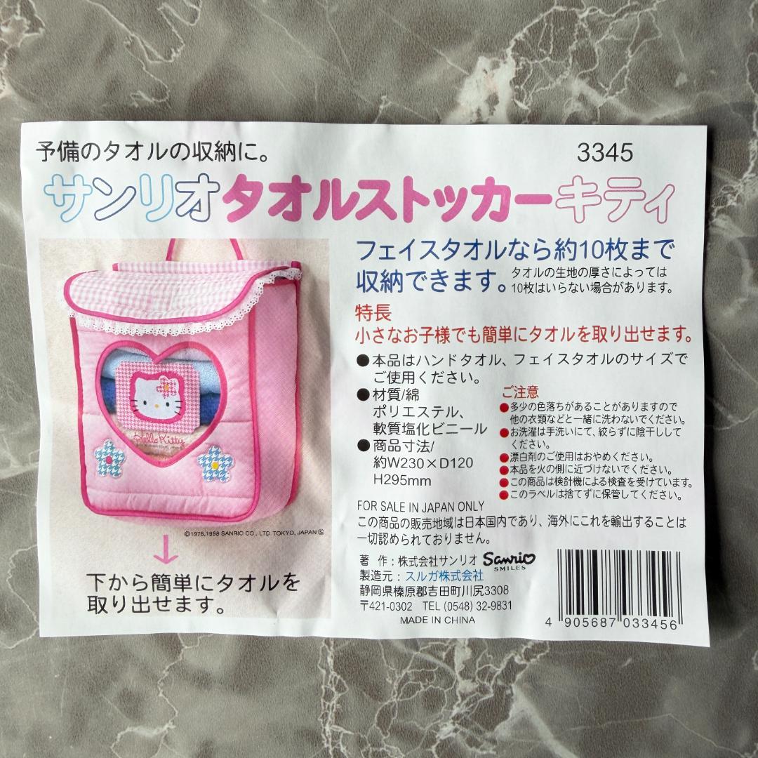 平成レトロ・新品✨Sanrio Hello Kitty 1998年 生活雑貨３点