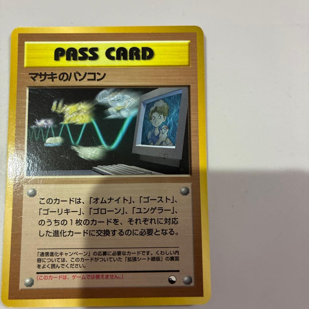 ポケモンカード　拡張シート　マサキのパソコン