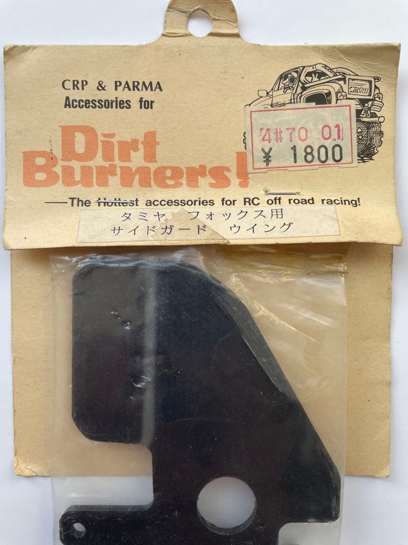 【当時物・未開封】田宮　フォックス　サイドガード　Dirt Burners!