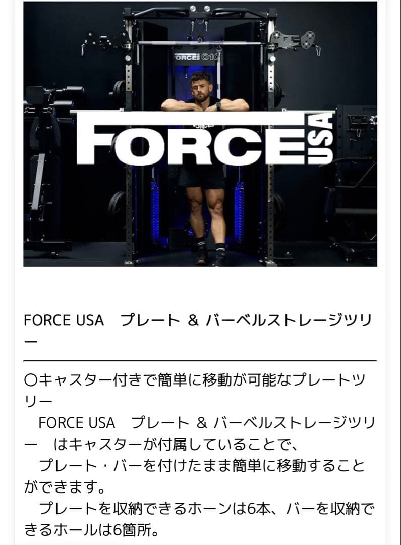 Force USAプレートラック