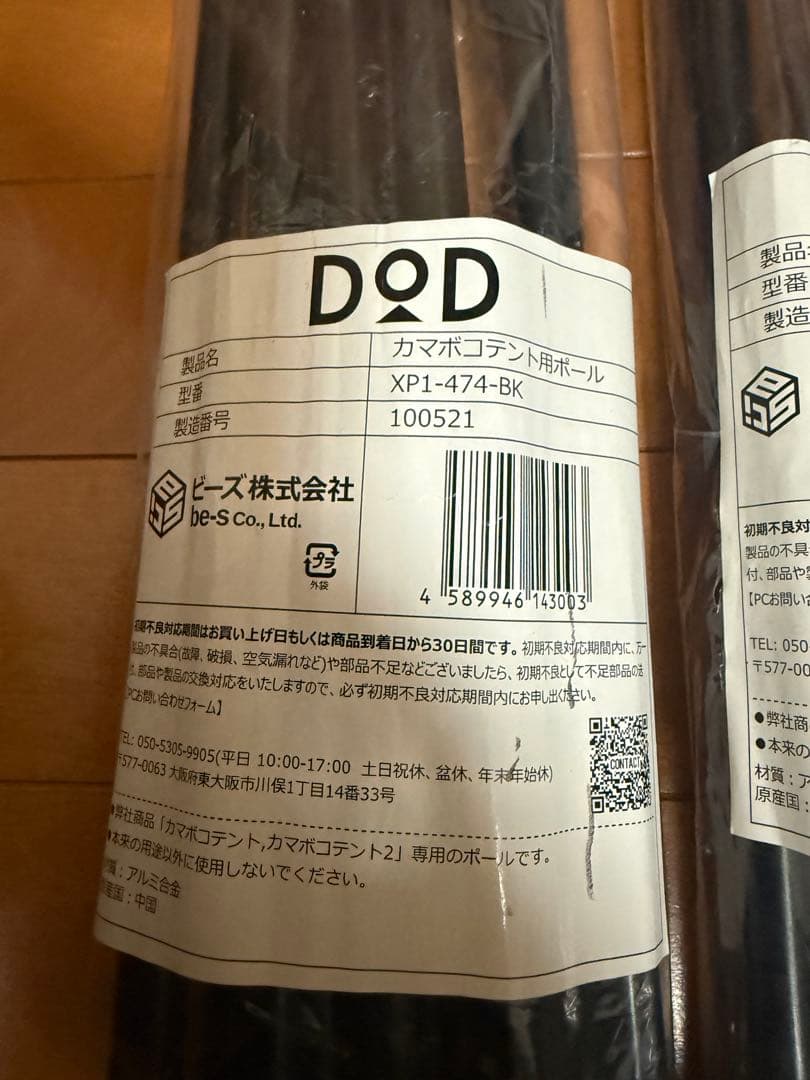 新品　未使用　dod カマボコテント2 用　ポール