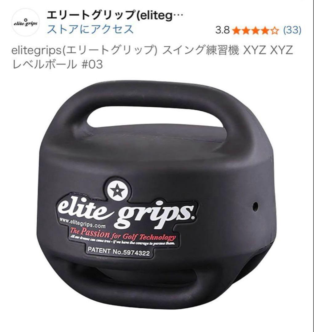 エリートグリップREBEL BALL 3kg ゴルフ練習器具