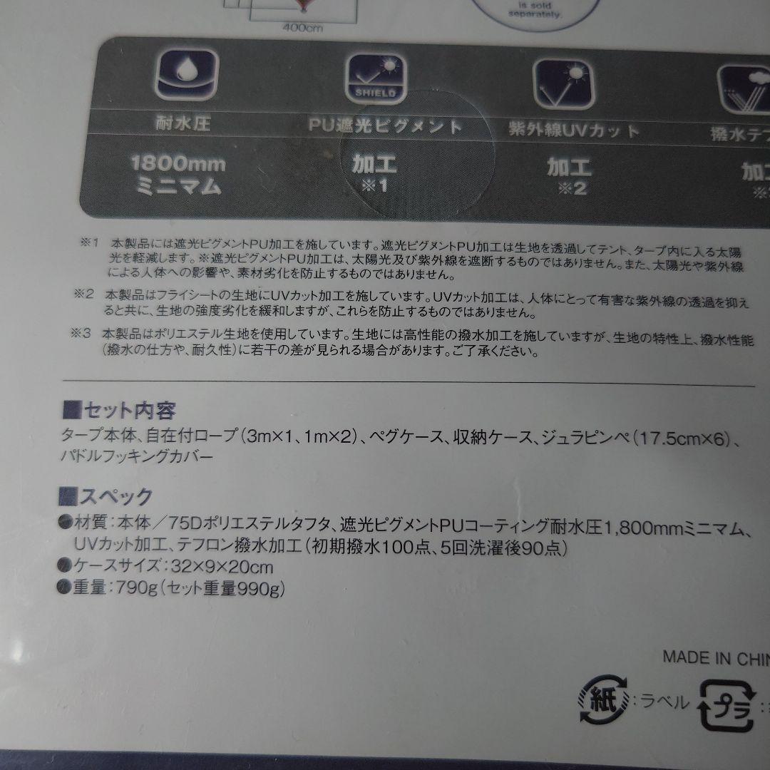 【未開封】スノーピーク ライトタープシールド