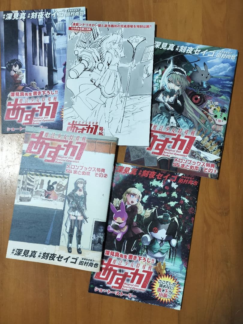 ☆☆☆ 魔法少女特殊戦あすか ☆非売品ブロマイド＋その他α