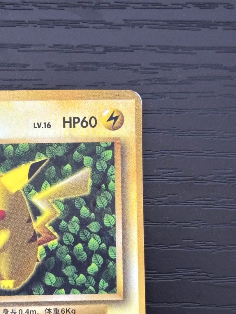 ポケカ ピカチュウ 旧裏 誤植版 Ken Sugimori 光沢有り　コロコロ