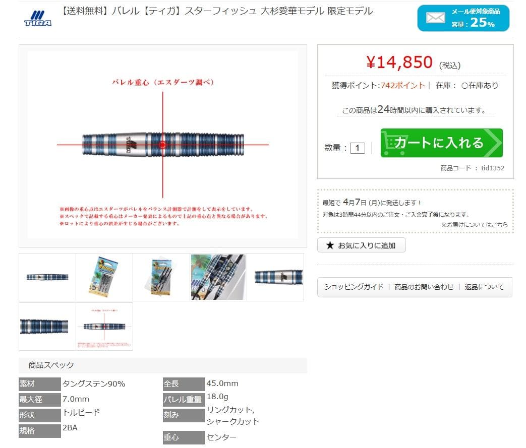新品　3/19発売　定価14850円　ティガ　スターフィッシュ　限定カラー