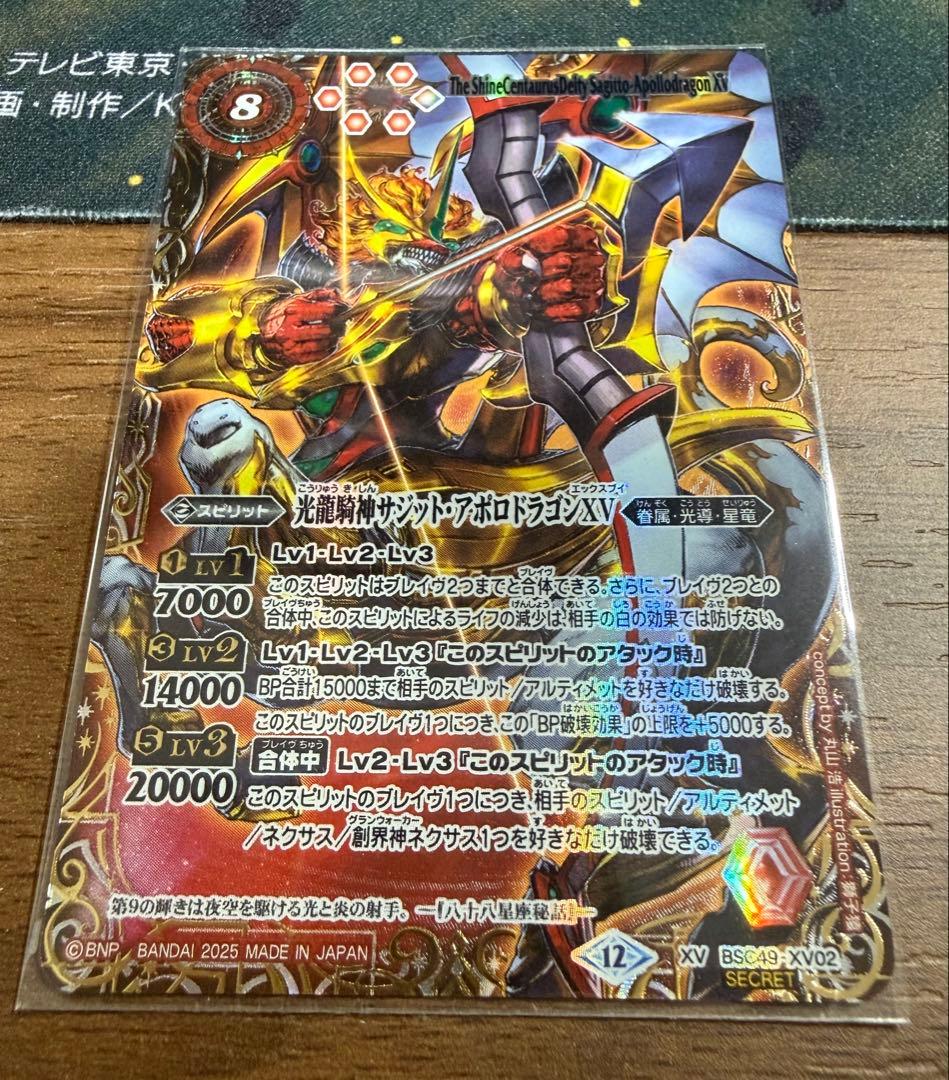 バトスピ 光龍騎神サジットアポロドラゴンXV
