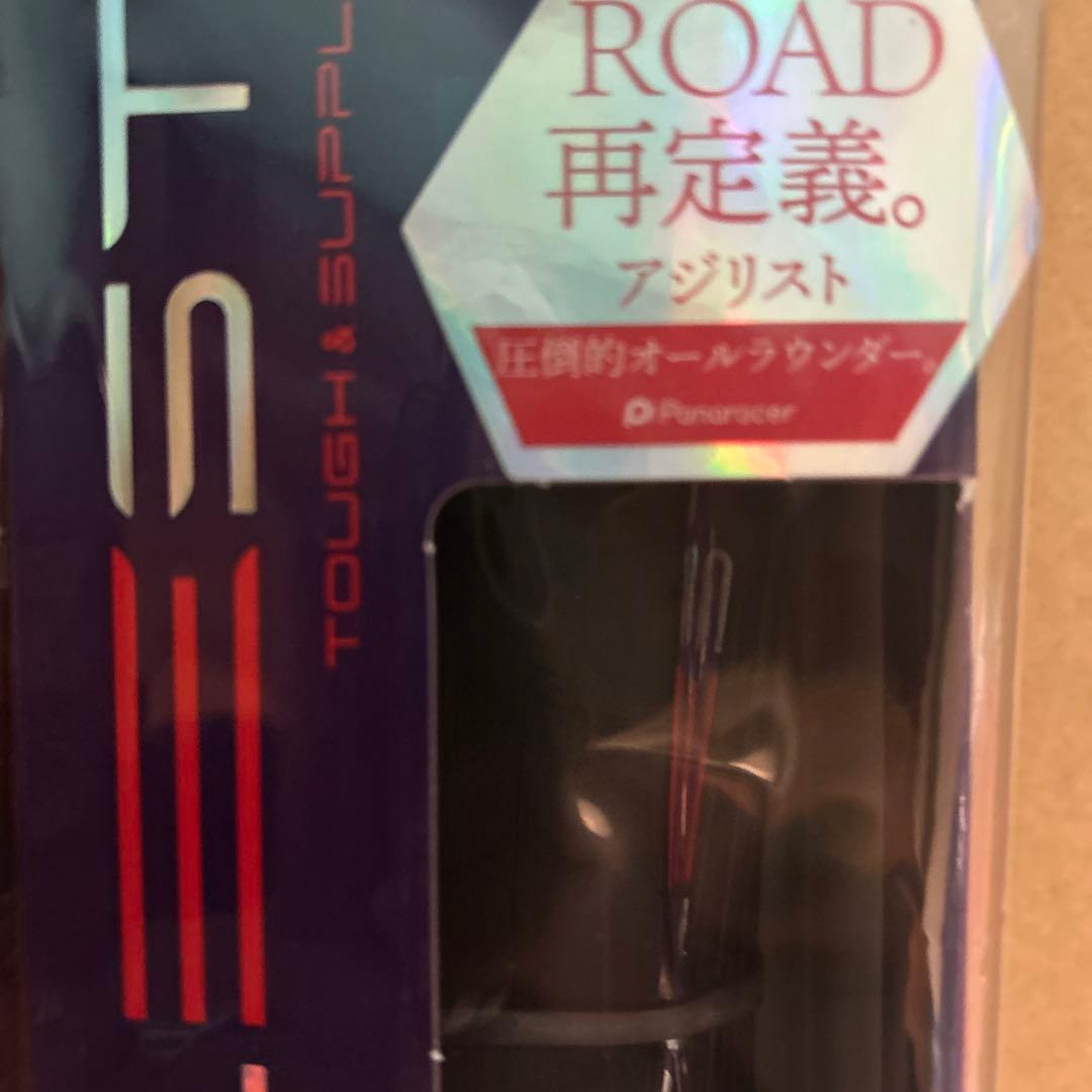 2本セット 未開封 700×25 AG-B アジリスト
