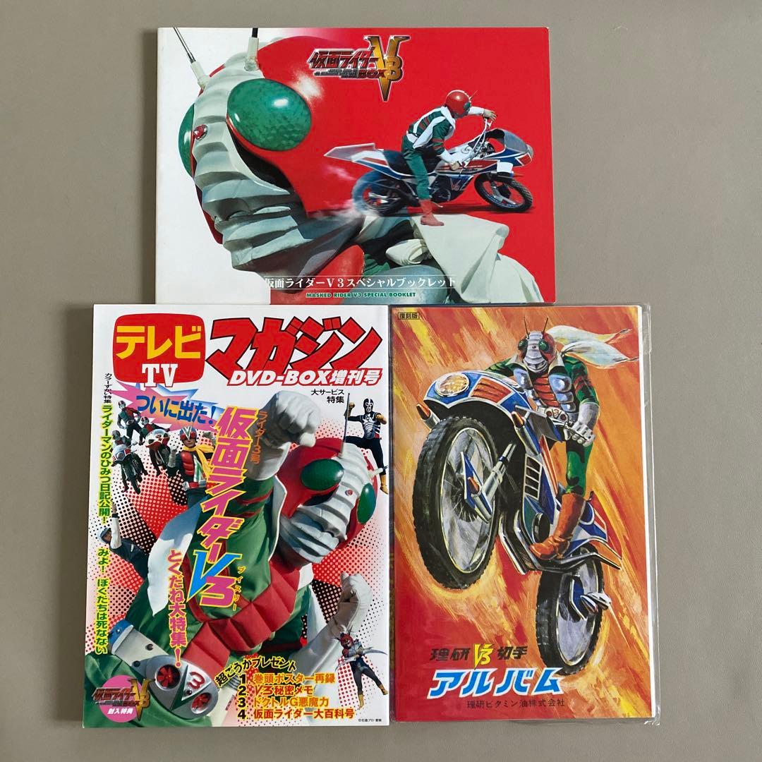 仮面ライダー V3 BOX