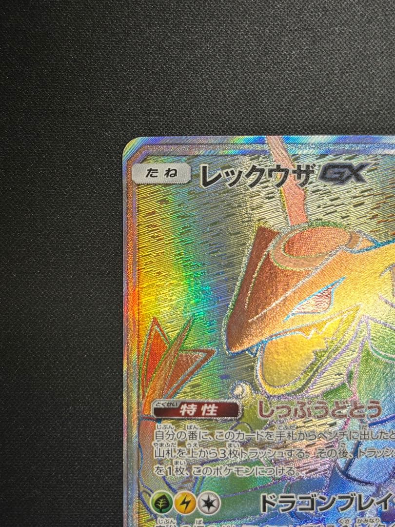 【美品　希少】レックウザGX hr