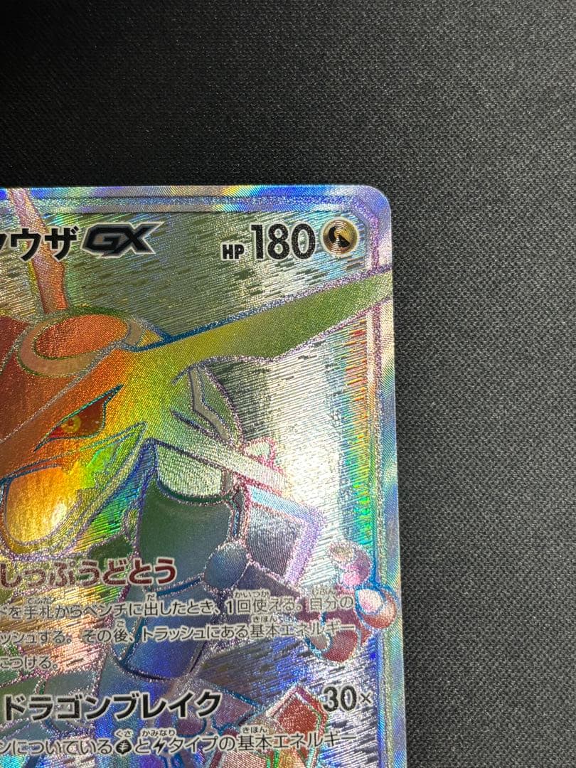 【美品　希少】レックウザGX hr
